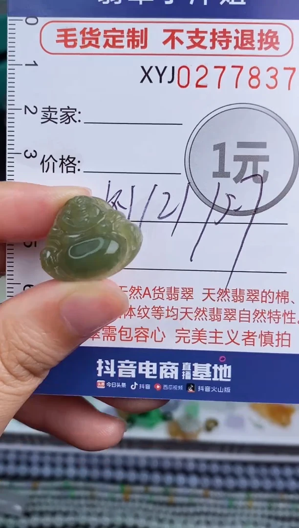 未镶嵌定制翡翠毛货商品/不退换//7937