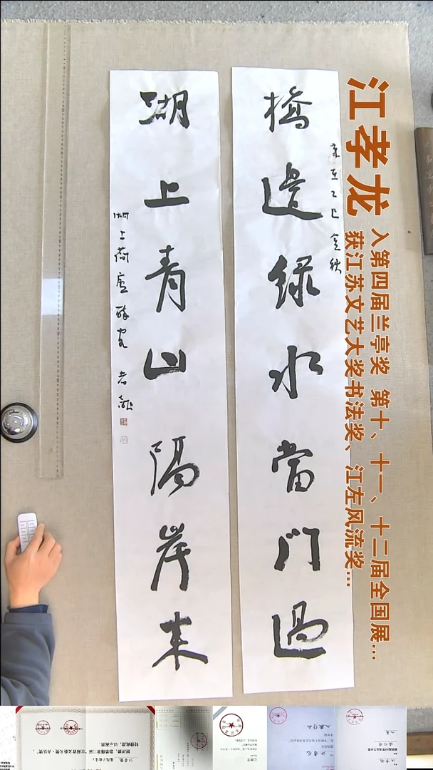 书法江孝龙书法对联福利23*138*2桥边绿水