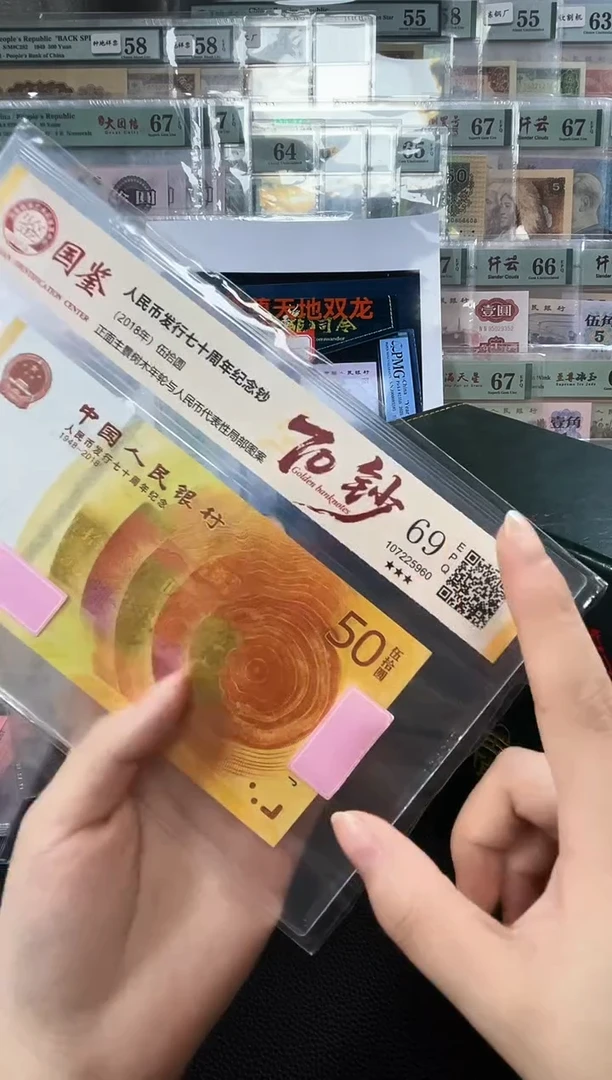 70黄金钞 69分不挑号