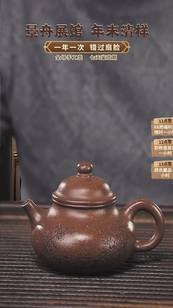 【闪购商品】紫砂茶壶150cc紫玉金砂顾氏手工紫砂