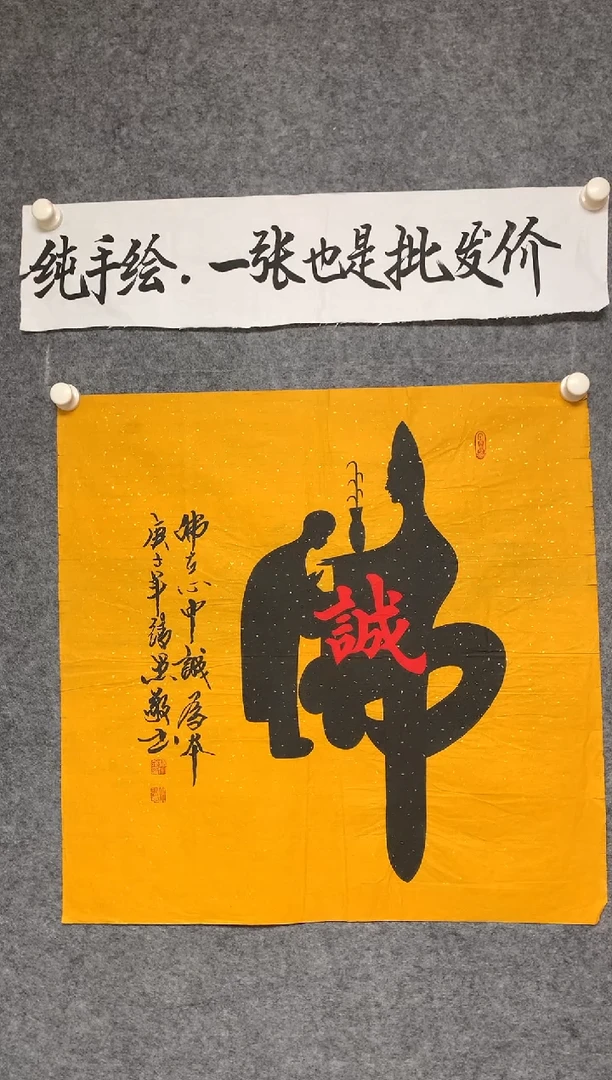 竖款佛在心中诚为本尺寸68*68