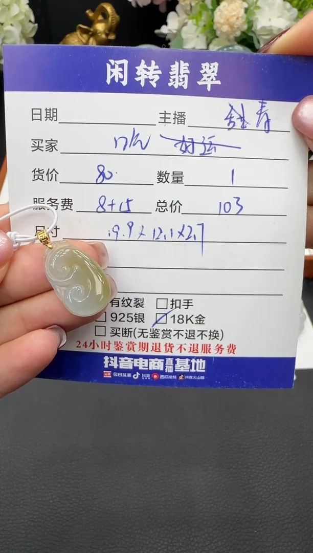 颈饰未镶嵌翡翠吃*呀挂件