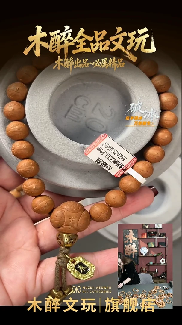 手串凤眼菩提904卡米10.5s