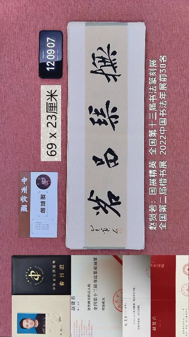 书法216    赵老师书法作品