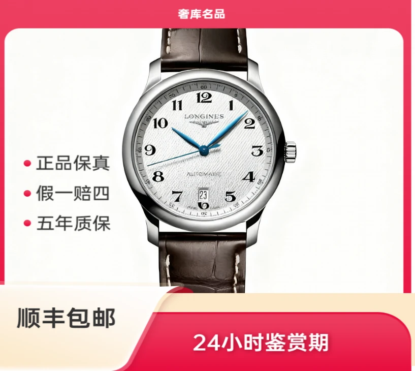 99新 Longines/浪琴 L2.628.4.78.3/名匠628经典后配扣/表径38.5