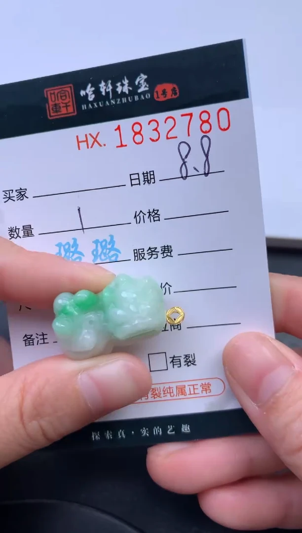 翡翠挂件未镶嵌哈轩 挂件1