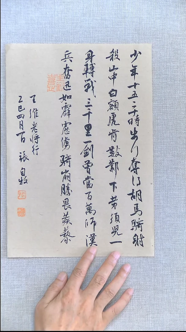 书法张同君书法福利少年十五23*34