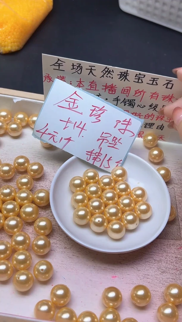 未镶嵌散珠淡水珍珠金珍珠666   14mm*5颗