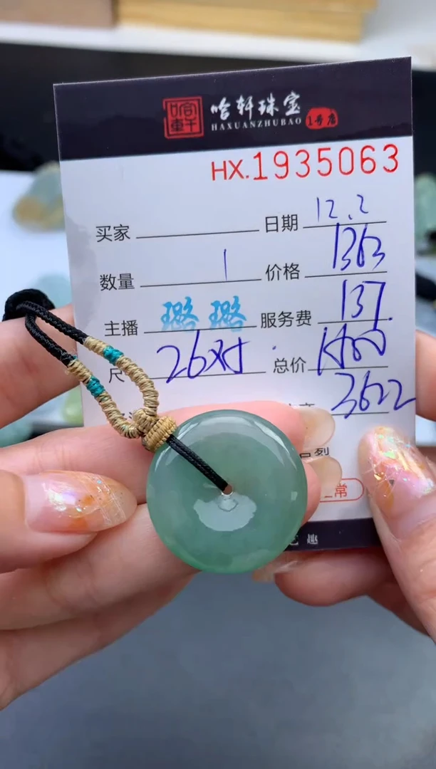 未镶嵌挂件翡翠哈轩 挂件1