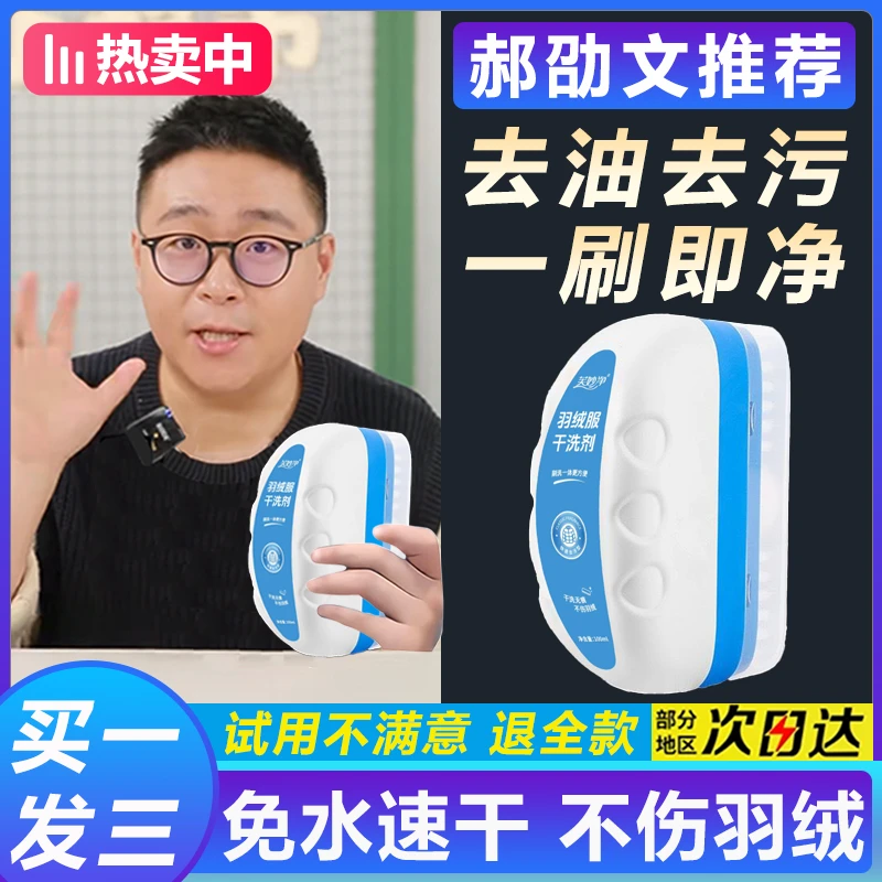【郝劭文专属】羽绒服干洗剂清洁慕斯免水洗去油污清洗剂衣物不留痕