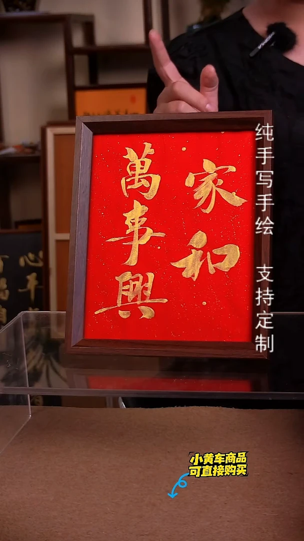 【家和万事兴】十寸手写手绘摆台