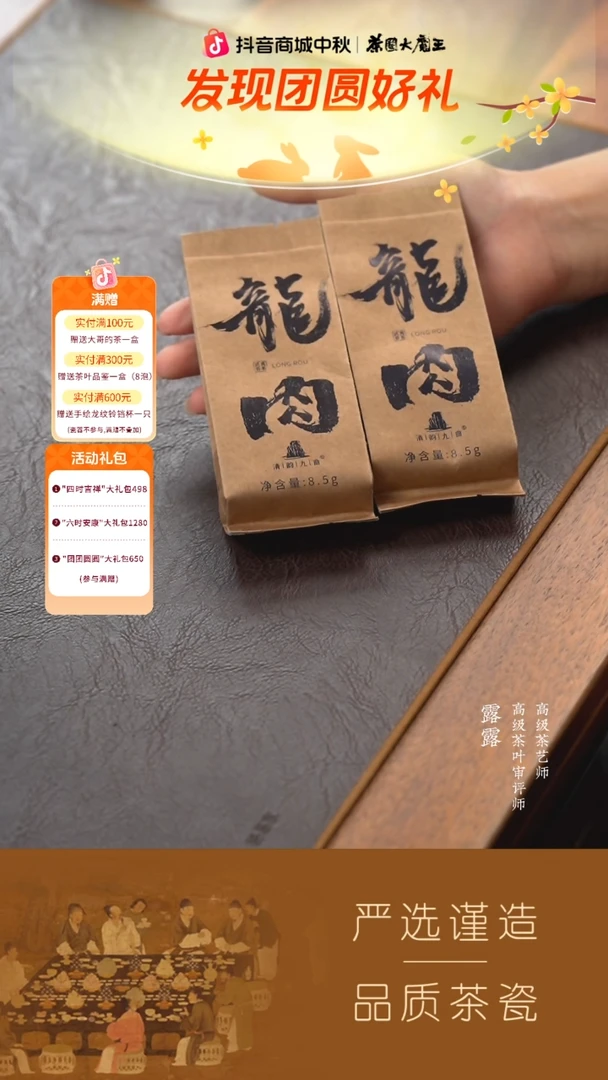 【清韵九曲】（新）龙肉8.5g 2泡