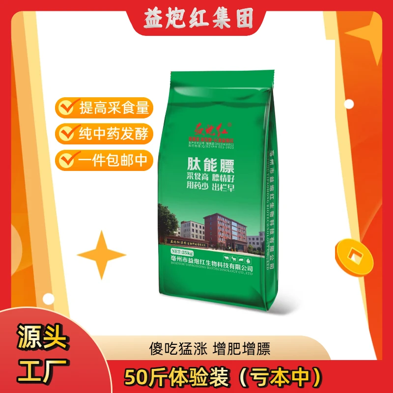 【纯中药发酵】肽能膘饲料玉米豆粕混合中药发酵饲料提高采食量