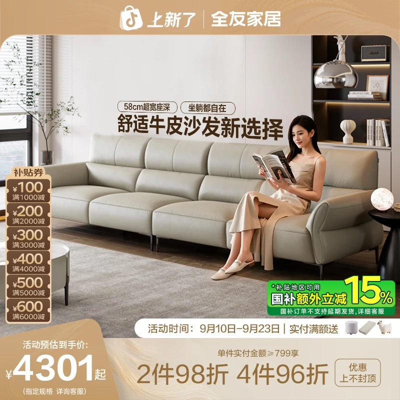 全友家居现代简约真皮沙发家用客厅沙发2025新款轻奢脚踏直排沙发