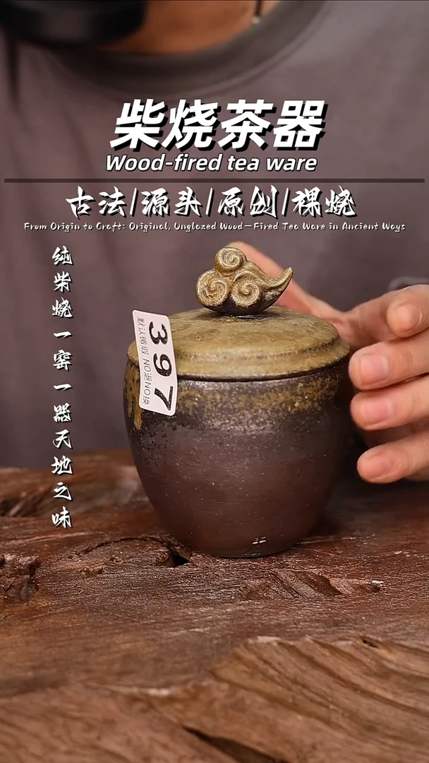 泥舍柴烧精品茶器