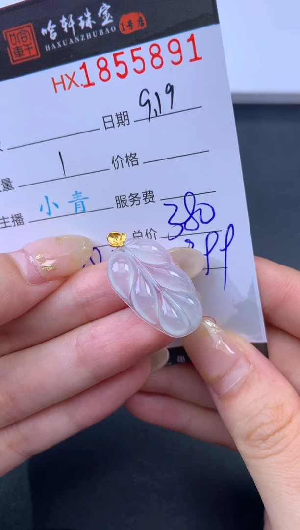 未镶嵌挂件翡翠哈轩 挂件1