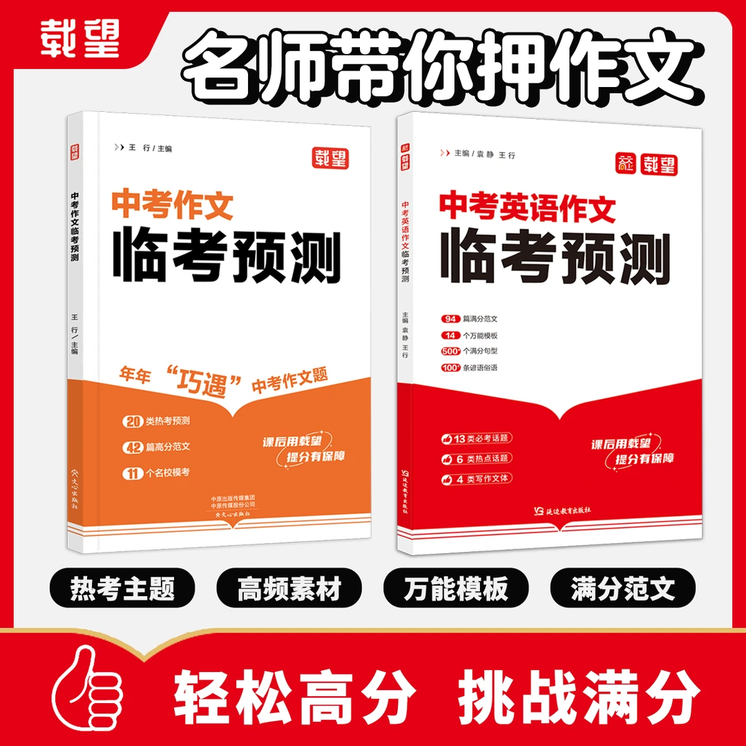 25中考语文英语作文临考预测书面表达真题与趋势分析把握写作方向