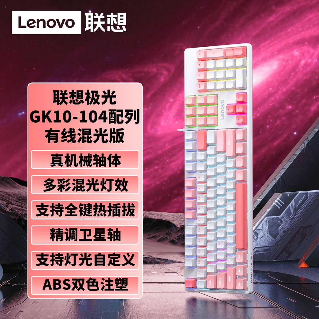 Lenovo/联想极光GK10机械键盘有线三模RGB灯热插拔台式笔记本通用