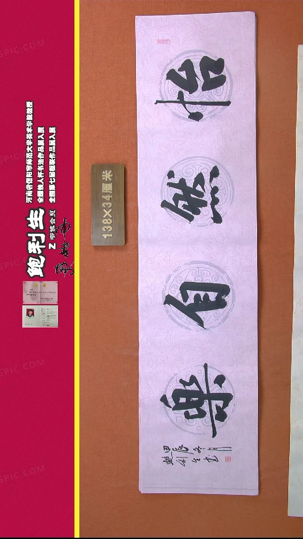 【闪购商品】书法410鲍利生书法作品