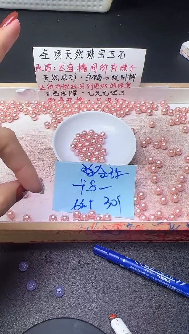 未镶嵌散珠淡水珍珠粉珍珠670--卡8MM -- 30颗