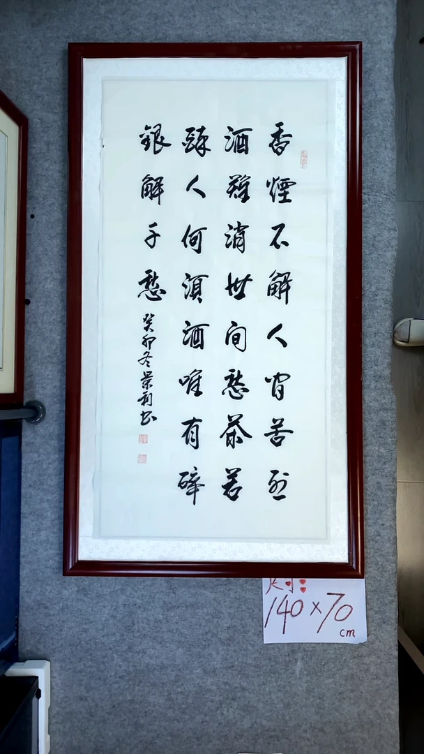 书法刘景利四尺竖香烟