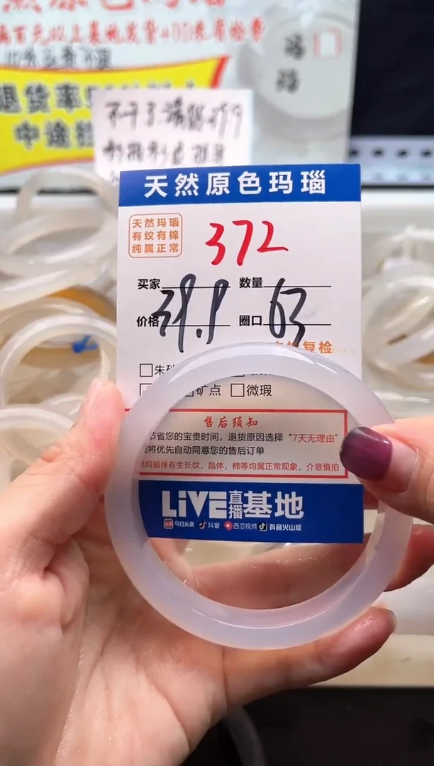 手镯玛瑙/玉髓未镶嵌372