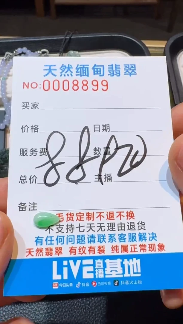 未镶嵌定制翡翠已截图为准