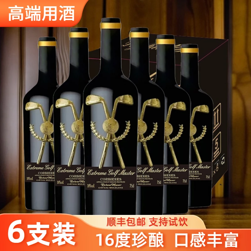 法国进口至尊高尔夫干红葡萄酒16度750ml*6支彩箱装
