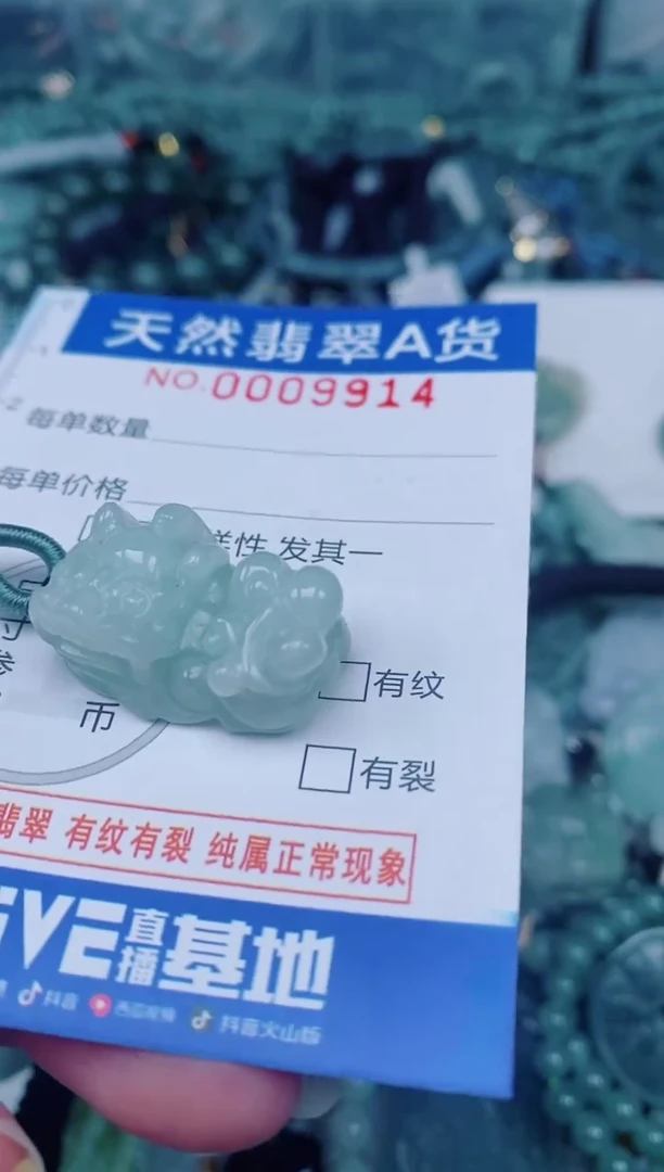 颈饰未镶嵌翡翠00009914