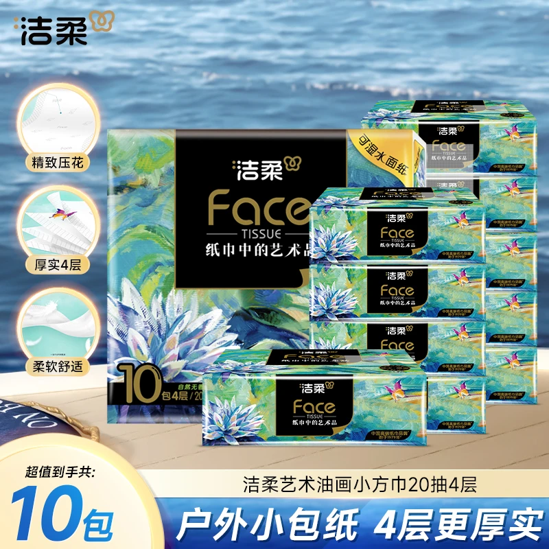 【便携装】洁柔大包手帕纸油画加厚小方巾纸巾4层20抽可湿水D