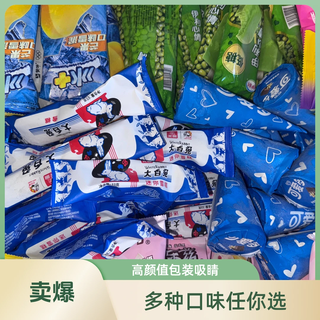 雪糕组合套餐《10支》自选