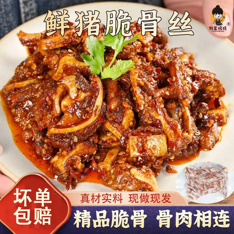 【坏单包赔】新鲜猪脆骨丝新鲜现切冷冻爆炒烧烤宵夜铁板烧