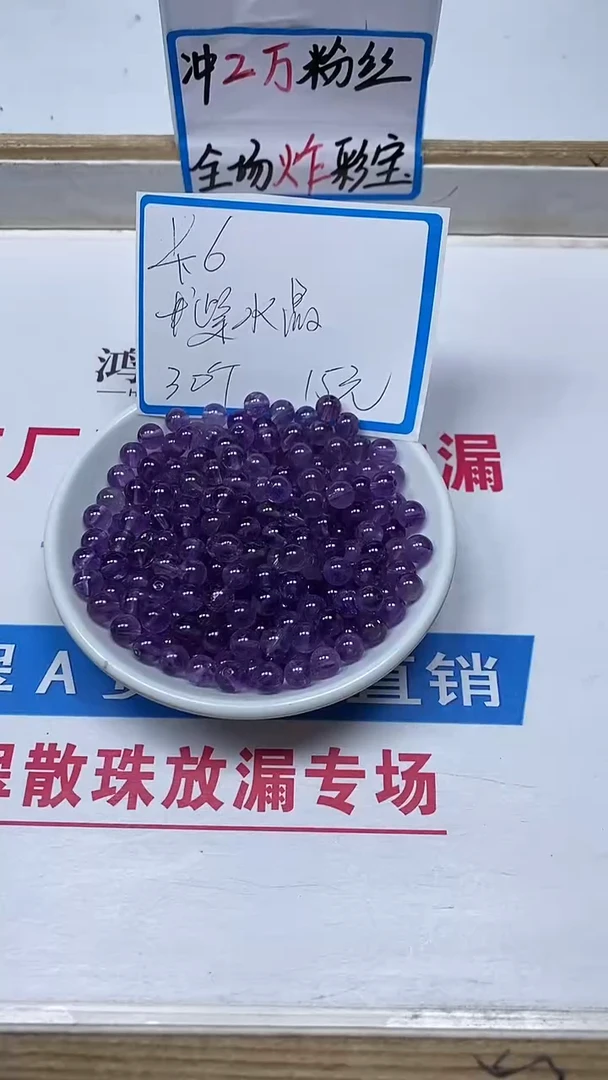 【闪购商品】水晶散珠未镶嵌L244 紫水晶6mm30颗15元