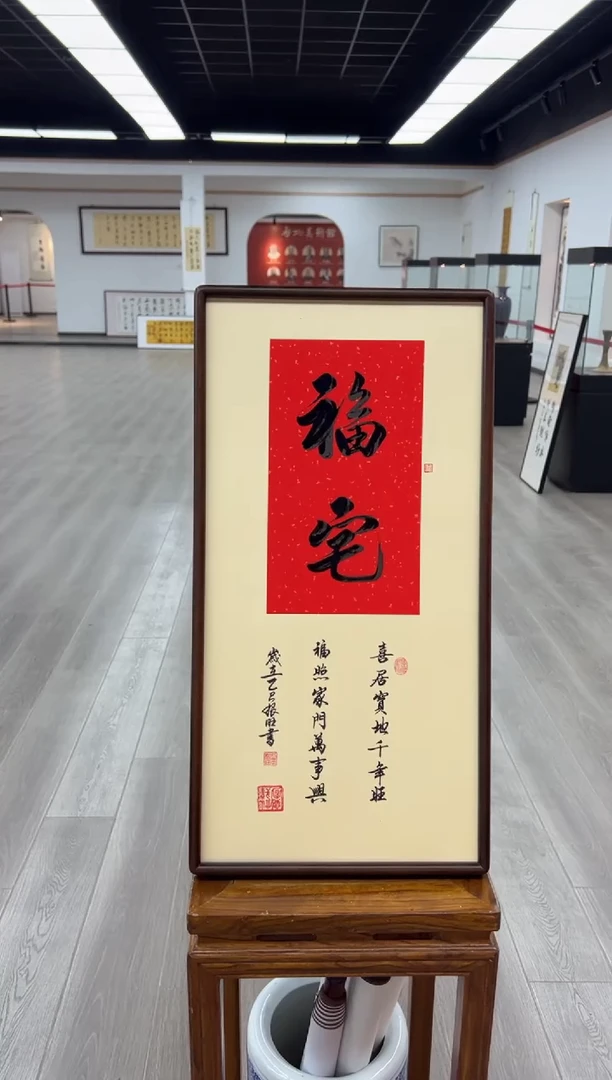 书法《福宅》（实木画框）68*35卢老师亲笔书法字画作品