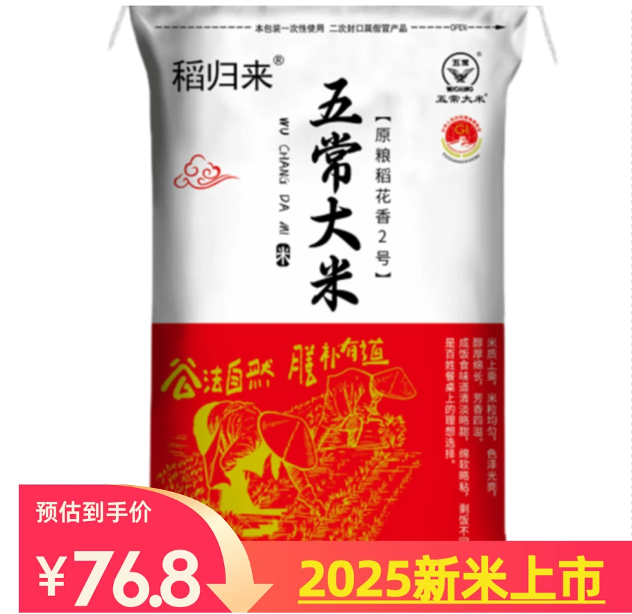 2025新米 正宗五常大米 （原粮稻花香2号）5kg 袋装