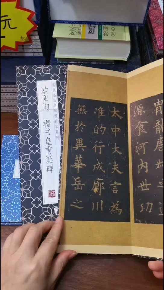 欧阳询黄甫诞碑，欧阳询虞公恭碑两本