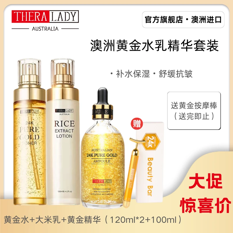 【送精华液+按摩仪】澳洲黄金水乳套装补水保湿滋润水乳套装