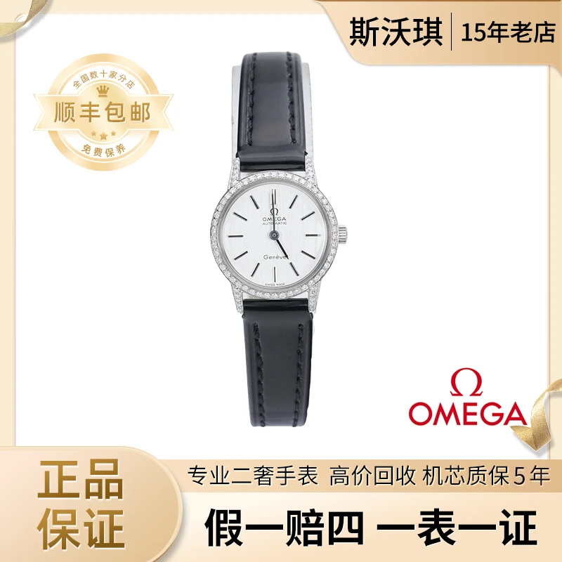 95新 Omega/欧米茄 22mm自动机械WTX3234日内瓦后钻瑞士名表