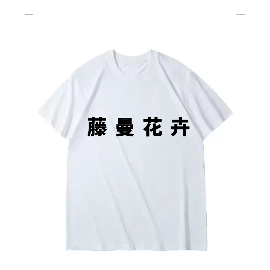 【M03】【藤曼花卉】潮流宽松百搭圆领短袖