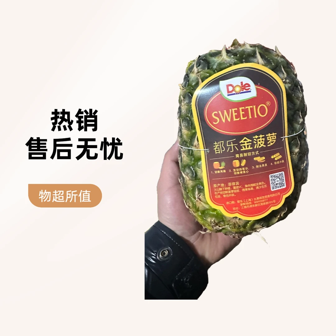 杜乐无冠金菠萝。【好东西】