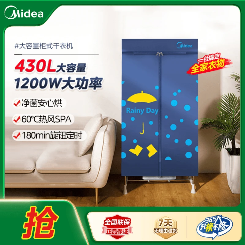 美的干衣机家用大容量大功率安全防护烘干柜式烘衣机【政府补贴】