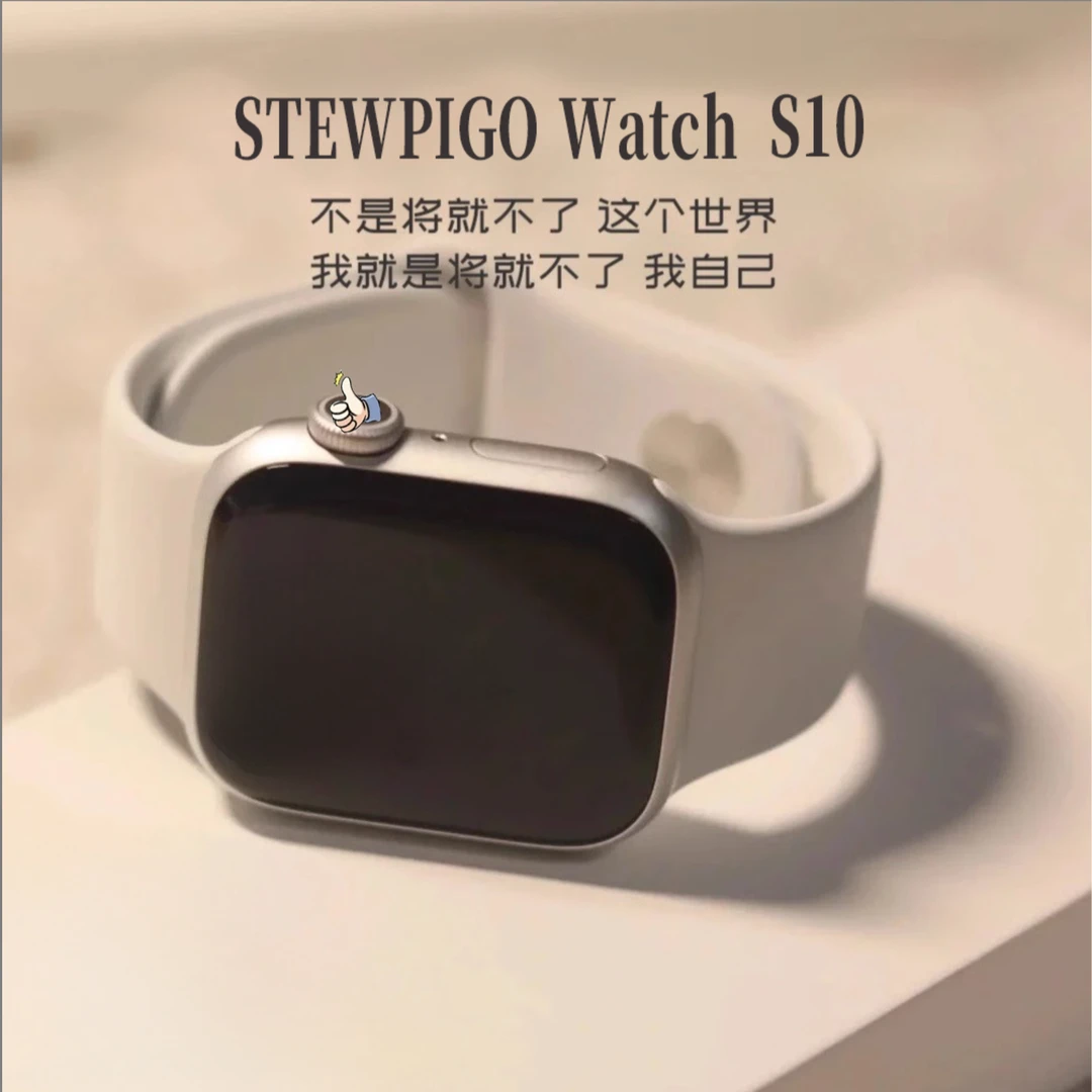 STEWPIGOWatchS10智能顶配版防水运动多功能超薄屏新款智能手表