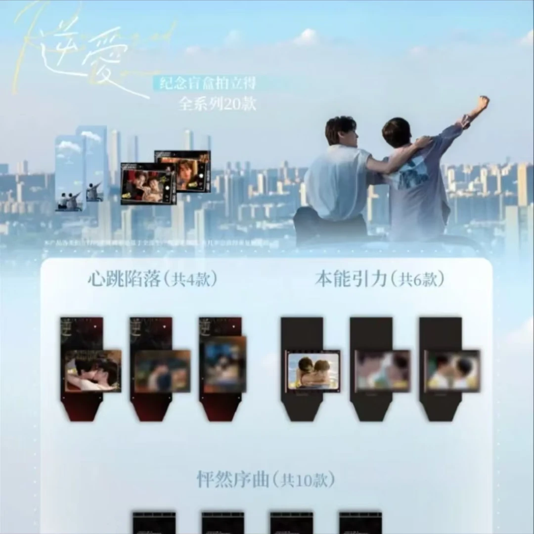 【宝宝巴士】NA正版授权离悦坊《逆爱》撕拉拍立得(默认代拆)