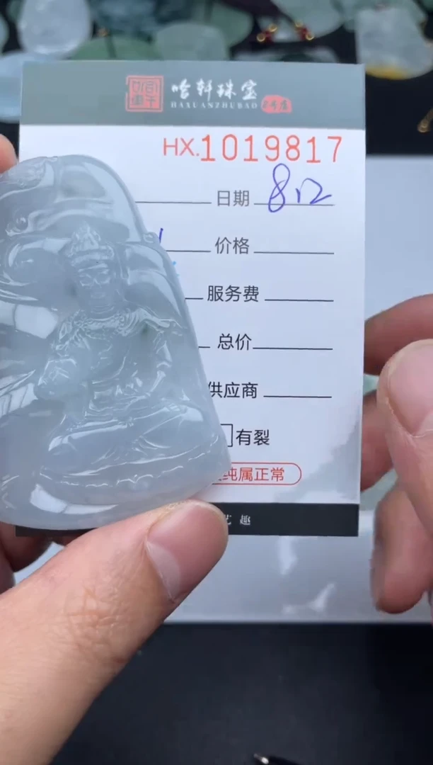 翡翠挂件未镶嵌哈轩  挂件1