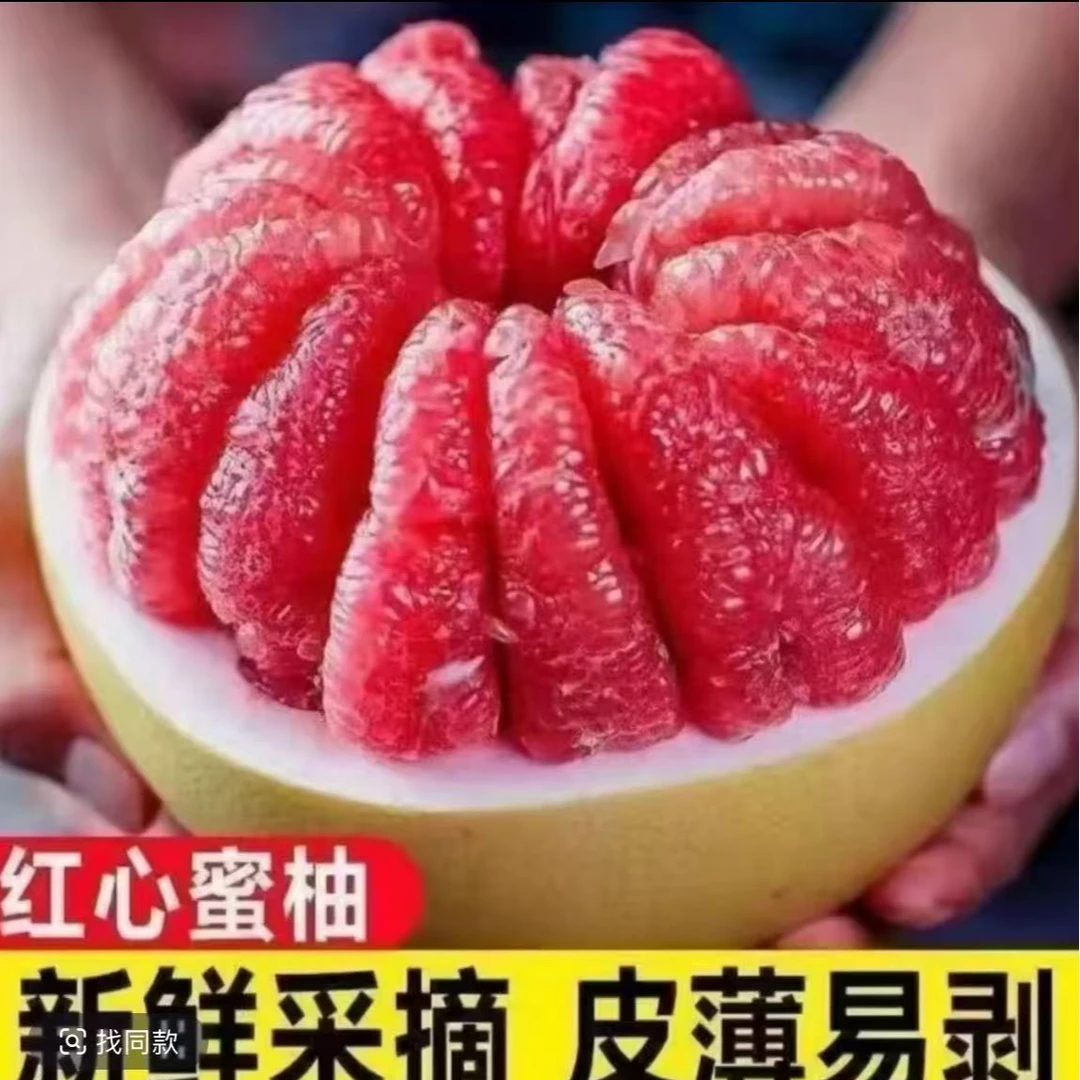 【现货】正宗红心蜜柚新鲜应季水果超甜当季柚子  李白