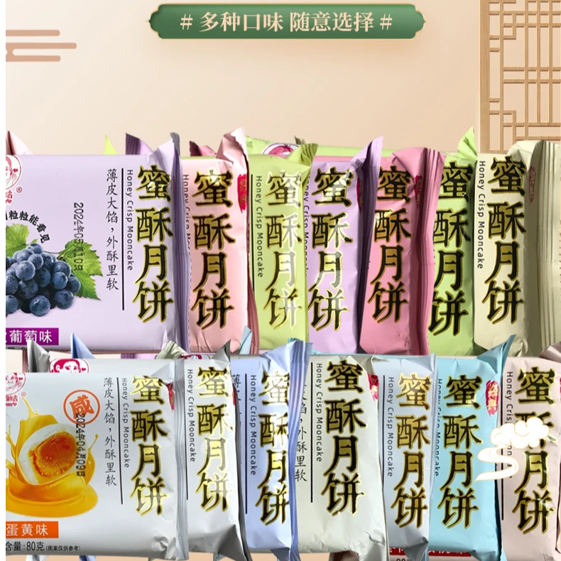 范四姑蜜酥月饼腰果仁味巴旦木味五仁黄桃味多种口味传统中秋月饼