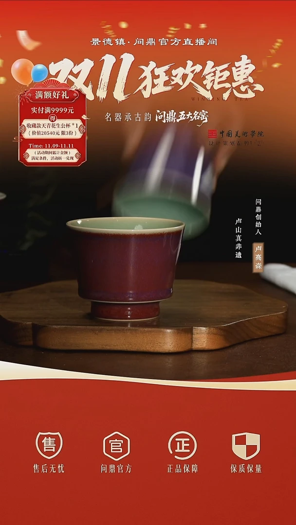 问鼎贤亮钧瓷/窥谷杯