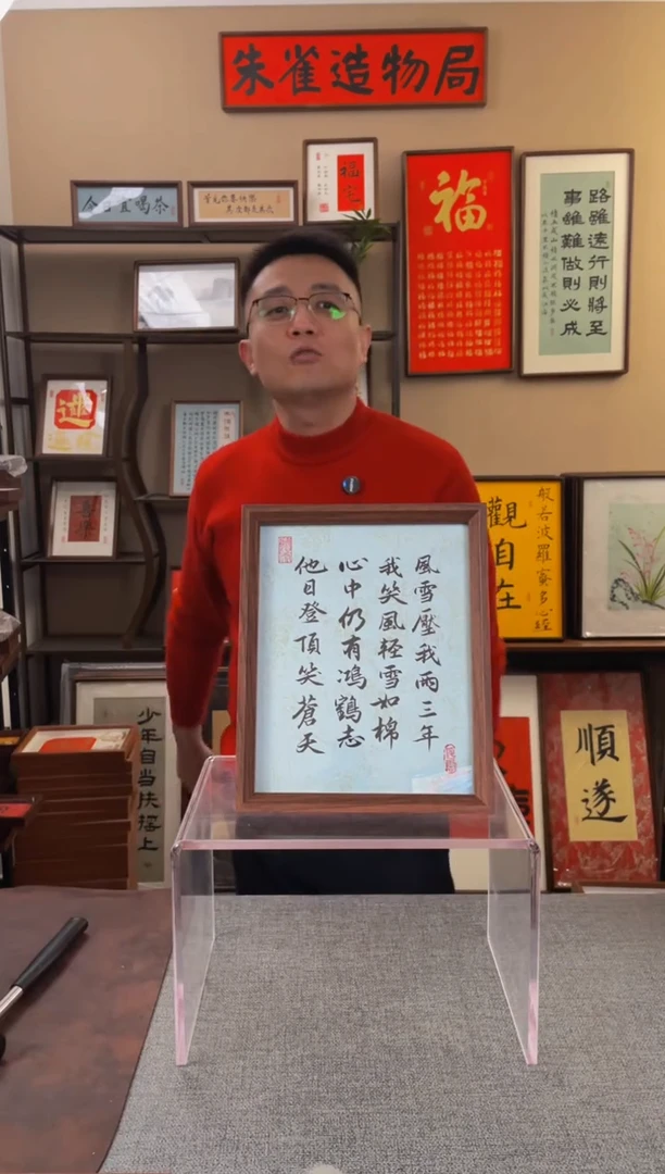 书法红**语【风雪压我两三年10寸a】原创手写手工装裱带框包邮