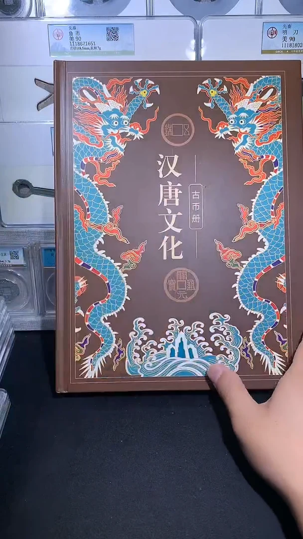 铜御泉收藏汉唐文化古币册15枚