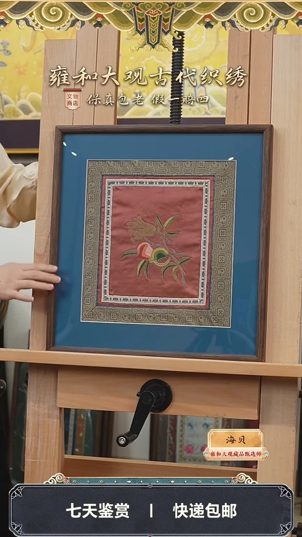 【闪购商品】清同治 盘金缉线绣三多挂屏310-160